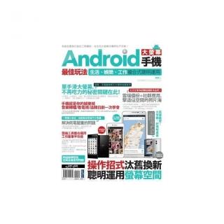 Android大螢幕手機最佳玩法：生活、娛樂、工作複合式聰明運用
