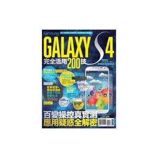 Samsung GALAXY S4完全活用200技