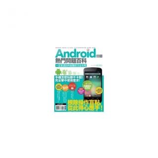 Android熱門問題百科：一定會遇到的疑難狀況全攻略