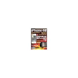 iPhone 4S 揭密版究極強化 × 100