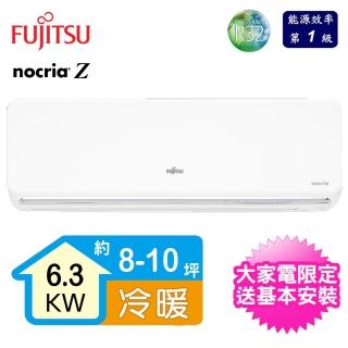 【FUJITSU 富士通】8-10坪R32一級變頻冷暖nocria Z分離式空調(ASCG063KZTA/AOCG063KZTA)