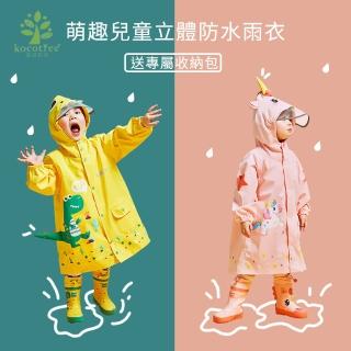 【Kocotree】兒童立體造型雨衣(兒童雨衣)