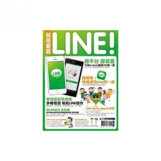就是愛耍LINE