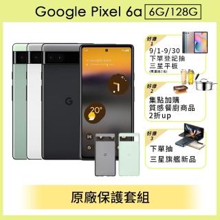 原廠保護套組 【Google】Pixel 6a(6G/128G)