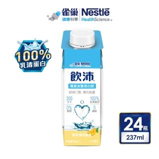 【雀巢健康科學】飲沛舒沁清澈流質蛋白飲_237mlx24罐 一般食品(贈品贈完為止)