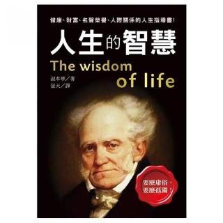 人生的智慧