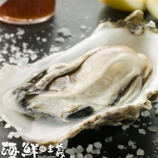 【海鮮主義】日本鮮美全殼生蠔8包組(420g±10%/包;5顆/包)