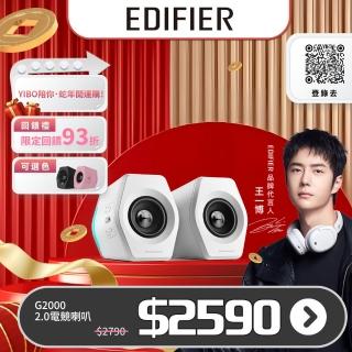 【EDIFIER】EDIFIER G2000 2.0電競遊戲喇叭(#喇叭 #Edifier #電競遊戲喇叭)