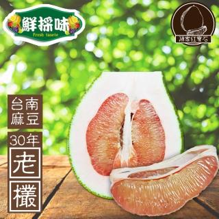 【鮮採味】台南麻豆紅文旦10斤禮盒裝├5-7顆/箱┤  - 2箱(送禮首選)