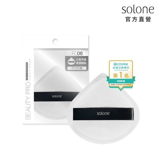 【Solone】訂製舒芙蕾海綿/彈力訂製舒芙蕾海綿-加大款 粉撲 美妝蛋(6款可選)