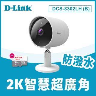 (128G記憶卡組)【D-Link】友訊★DCS-8302LH/B 2K 超廣角無線網路攝影機