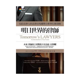 明日世界的律師