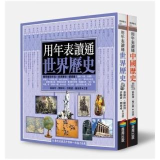 用年表讀中外歷史