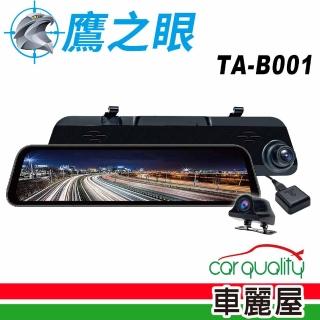 【鷹之眼】DVR電子後視鏡 鷹之眼2K測速聲控 TA-B001 安裝費另計(車麗屋)