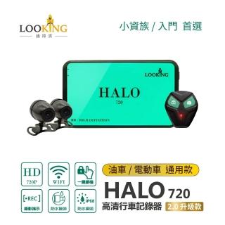 【LOOKING 錄得清】HALO 720P WIFI版 機車行車記錄器 附有線鎖檔、贈16G卡(Gogoro/紀錄器/前後雙錄/油車)