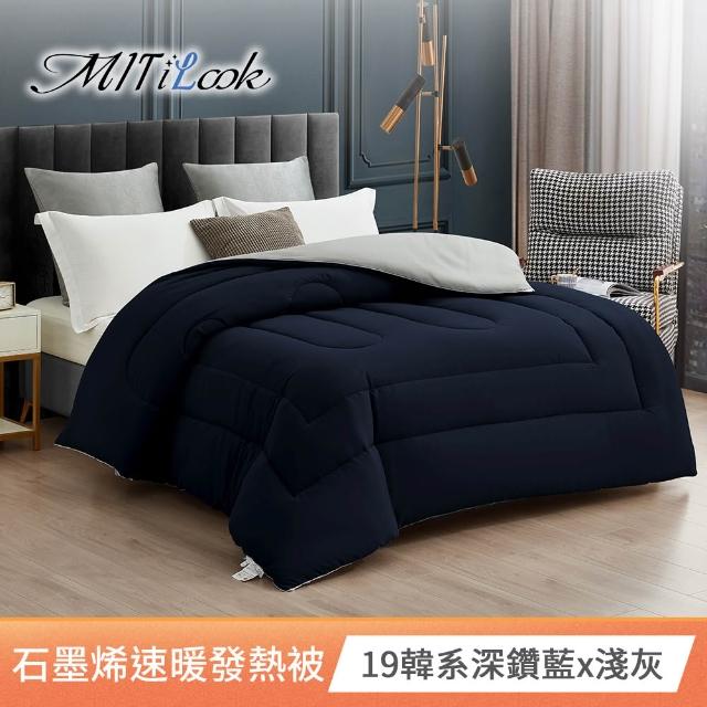 【MIT iLook】買1加1 石墨烯可水洗四季被(180X210cm 多款選)
