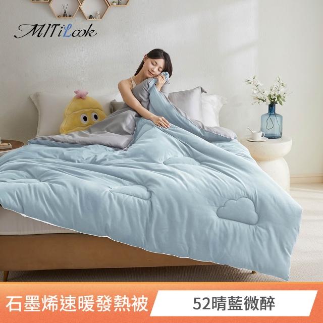 【MIT iLook】買1送1 石墨烯可水洗雲朵棉被(180X210cm 多款選 MO獨家限定)