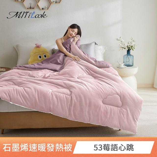 【MIT iLook】買1加1 石墨烯可水洗四季被(180X210cm 多款選)