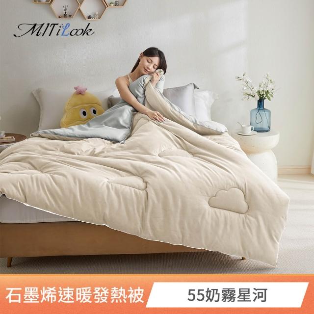 【MIT iLook】買1加1 石墨烯可水洗四季被(180X210cm 多款選)