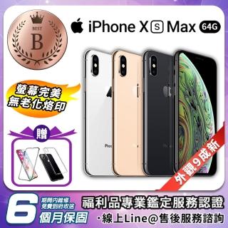 【Apple 蘋果】B級福利品 iPhone XS Max 64G 智慧型手機(螢幕完美 贈鋼化膜+清水套)