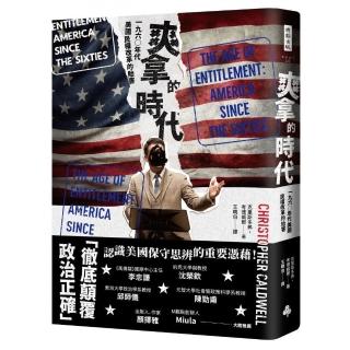 爽拿的時代：一九六○年代美國民權改革的貽害