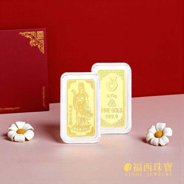 【福西珠寶】黃金金條多選 黃金一錢 黃金條塊(金重：1.00錢)