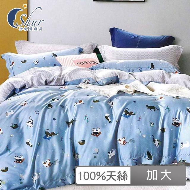 【ISHUR 伊舒爾】100%天絲八件式兩用被床罩組 雙人5尺(奧地利天絲/TENCEL/多款任選/T600)