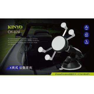 【KINYO】6吋以下X夾式吸盤車夾(手機車夾)