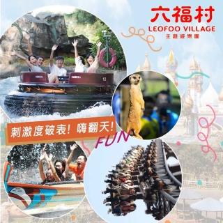 【六福村主題遊樂園】$699(4張組↘)