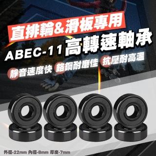 【TAS 極限運動】黑金鋼 直排輪滑板 急速軸承(直排輪 長板 軸承 公路板專用 培林 長板 公路板 舞板)