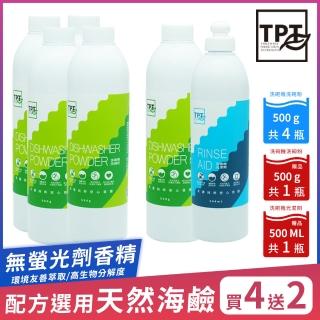 【TPT 友善萃取】洗碗機清潔超值組合(洗碗粉4入送洗碗粉1入與光潔劑1入)