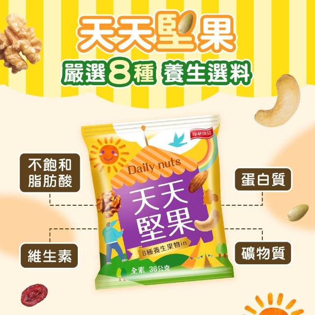 【萬歲牌】天天堅果隨手包系列(22包/袋)