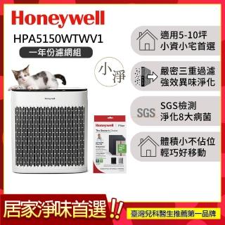 【Honeywell】淨味空氣清淨機 HPA5150WTWV1(適用5-10坪｜小淨★寵物 幼兒 友善)