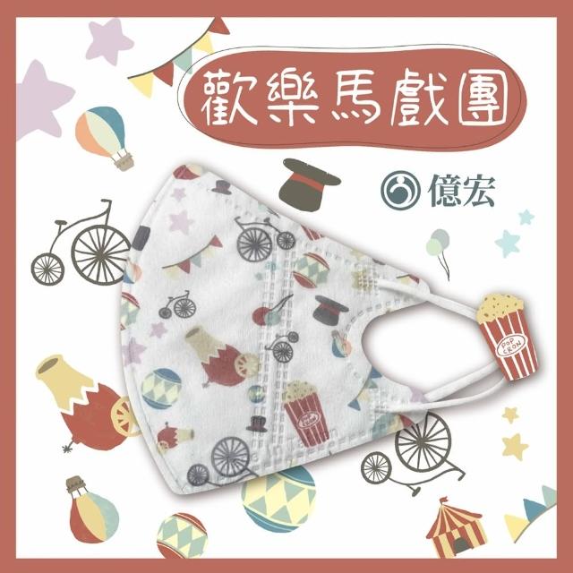 3D兒童立體醫療口罩(多款任選 單片包裝 30片/盒)
