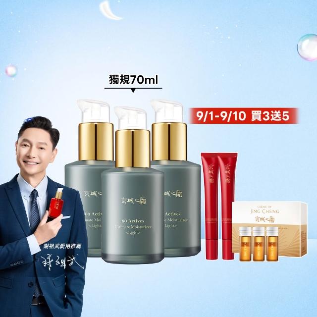 【牛爾京城之霜】獨家特規 60植萃十全頂級全能乳/輕盈乳70ml x3入(送全能乳15mlx2)
