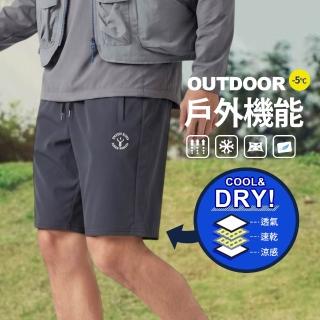 【JU SHOP】set用-5°C戶外涼感短褲 休閒短褲(運動短褲 運動褲 防曬 抗UV 涼感降溫 吸濕排汗 男短褲)