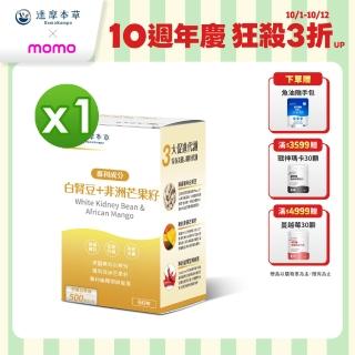 【達摩本草】美國專利白腎豆+非洲芒果籽 1入組(60顆/盒)