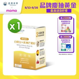 【達摩本草】美國專利白腎豆+非洲芒果籽 1入組(60顆/盒)