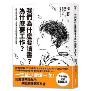 我們為什麼要讀書?為什麼要工作?