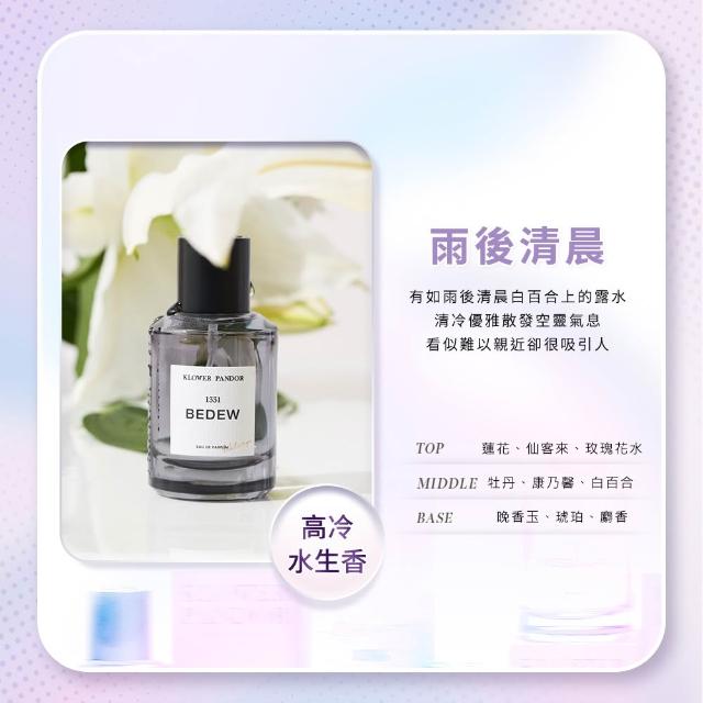 【KLOWER PANDOR】KP記憶香氛 FIRST TIME香水系列 50ml-3入組(多款任選)