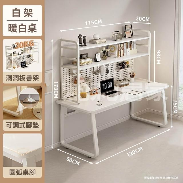 【和和居家】洞洞板電競桌 120公分 書架電腦桌 學習桌 學生書桌 收納書桌 工作桌 白色 黑色 原木色