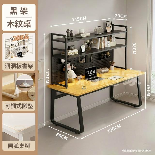 【和和居家】洞洞板電競桌 120公分 書架電腦桌 學習桌 學生書桌 收納書桌 工作桌 白色 黑色 原木色