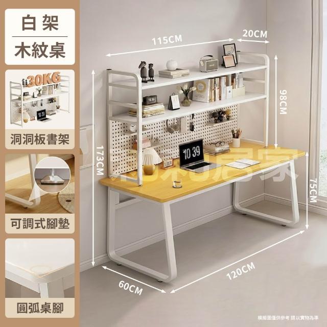 【和和居家】洞洞板電競桌 120公分 書架電腦桌 學習桌 學生書桌 收納書桌 工作桌 白色 黑色 原木色