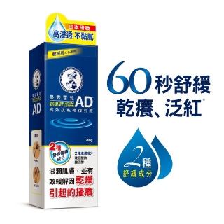 【曼秀雷敦】AD高效抗乾修復乳液120g 3入組(敏感肌 身體乳)