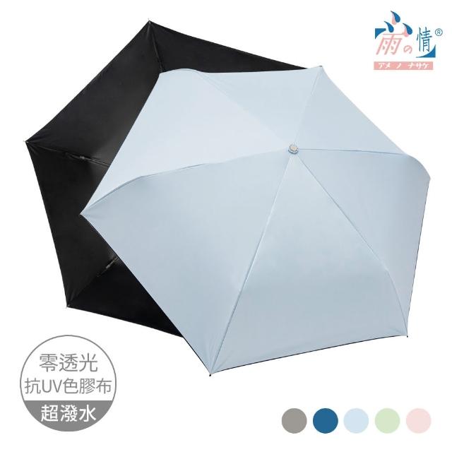【雨之情】羽量防曬百搭自動傘(雨傘 折疊傘 遮陽傘 防曬 自動折傘)