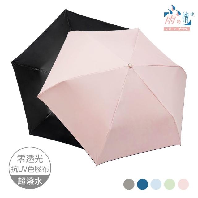 【雨之情】羽量防曬百搭自動傘(雨傘 折疊傘 遮陽傘 防曬 自動折傘)