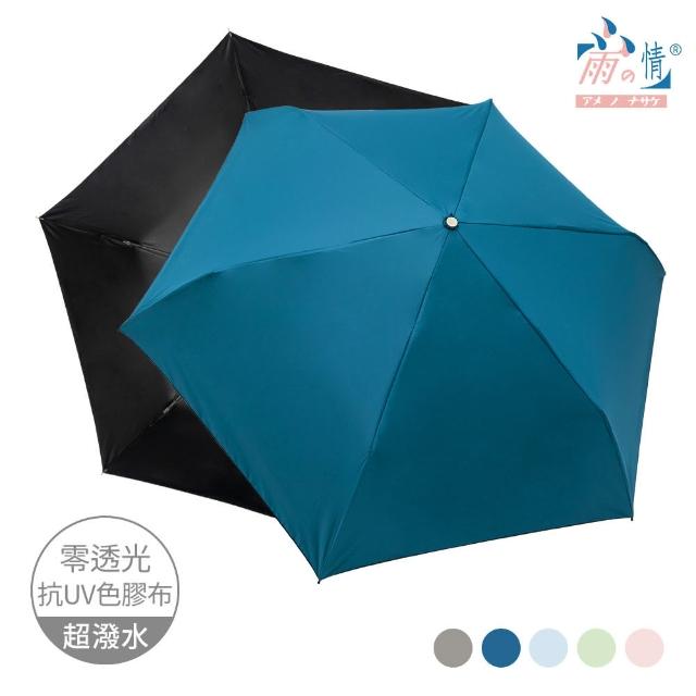 【雨之情】羽量防曬百搭自動傘(雨傘 折疊傘 遮陽傘 防曬 自動折傘)