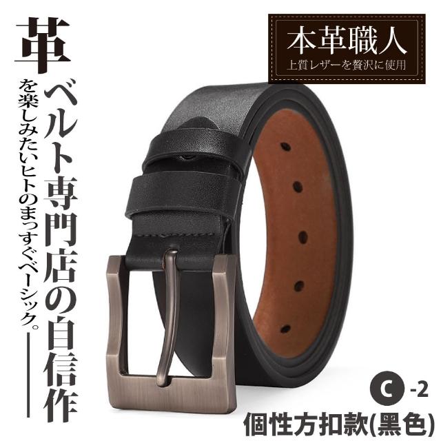 【本革職人】真皮-男仕休閒百搭精選特輯自動扣&針釦式皮帶(多款任選-父親節送禮 禮物)