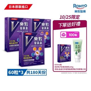 【樂敦】V游離型葉黃素複方軟膠囊 3盒組(獨家複方 極小易吞膠囊 方便攜帶 每天1粒晶亮有感)