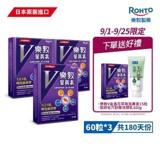 【樂敦】V游離型葉黃素複方軟膠囊 3盒組(獨家複方 極小易吞膠囊 方便攜帶 每天1粒晶亮有感) (父親節88))